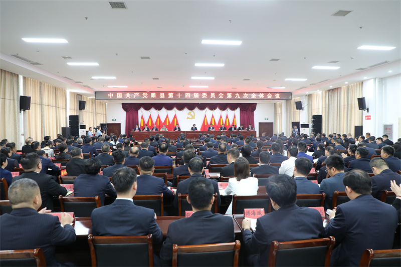 县委十四届九次全会召开