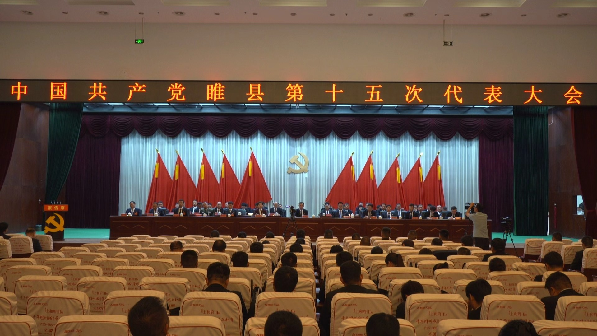 【聚焦党代会 启航新征程】中国共产党睢县第十五次代表大会举行第三次全体会议