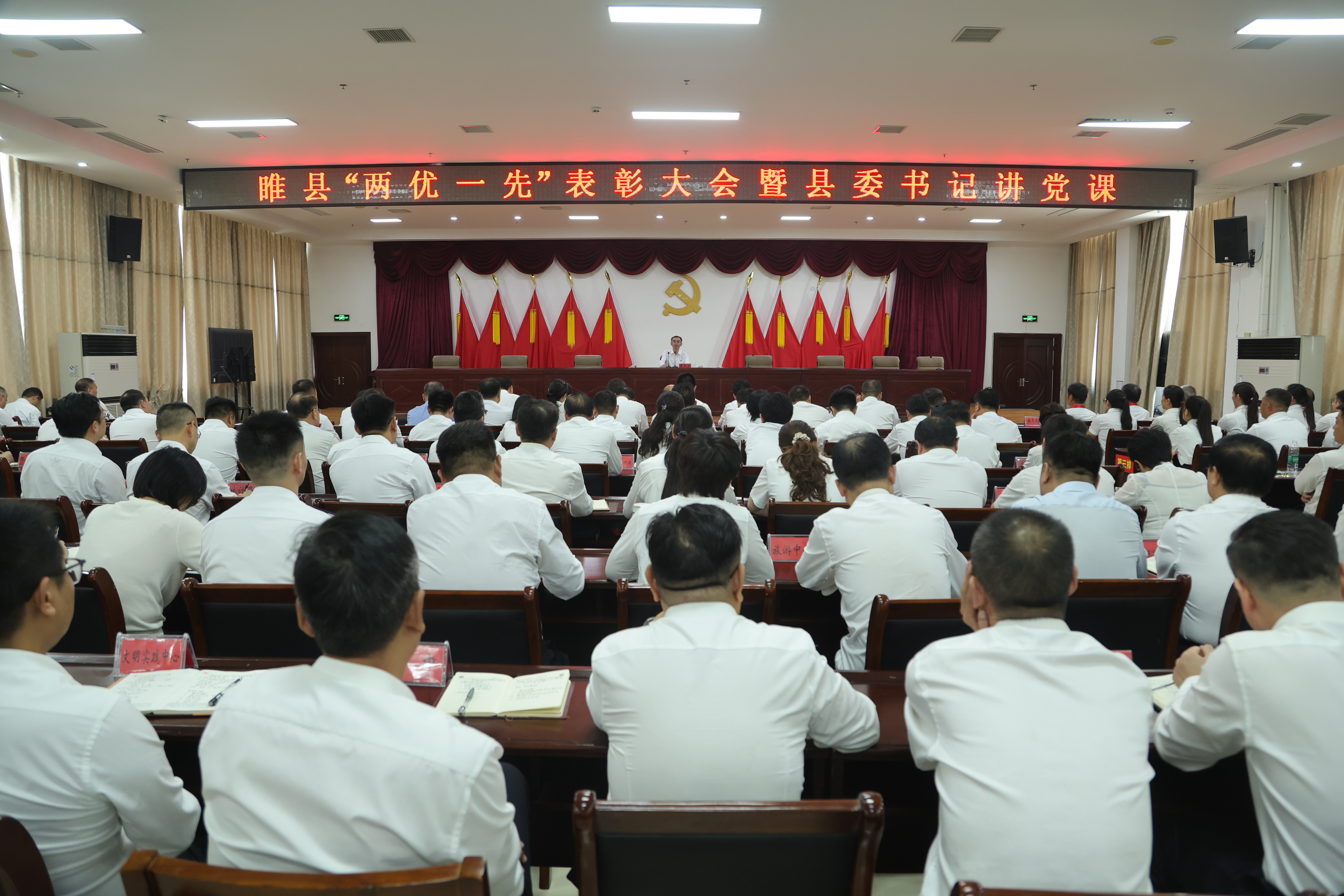 睢县举行“两优一先”表彰大会暨县委书记讲党课